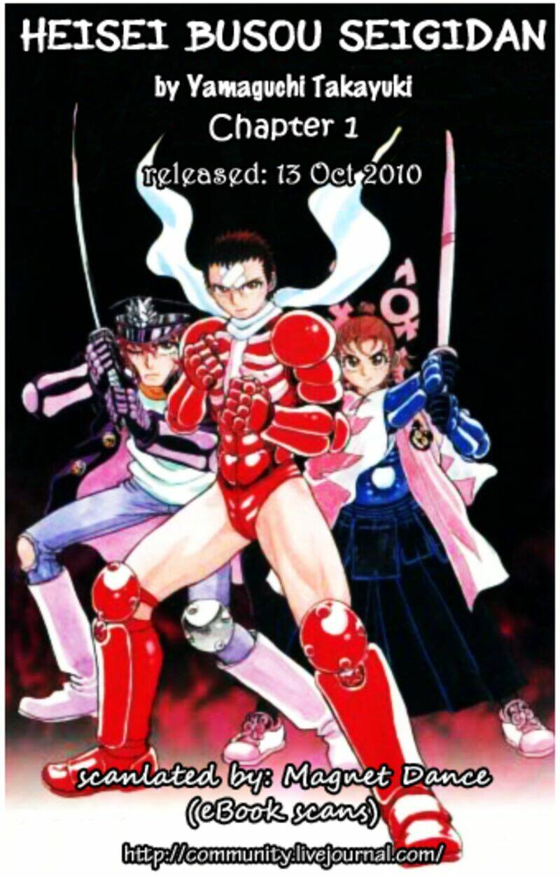 heisei busou seigidan chapter 1 32