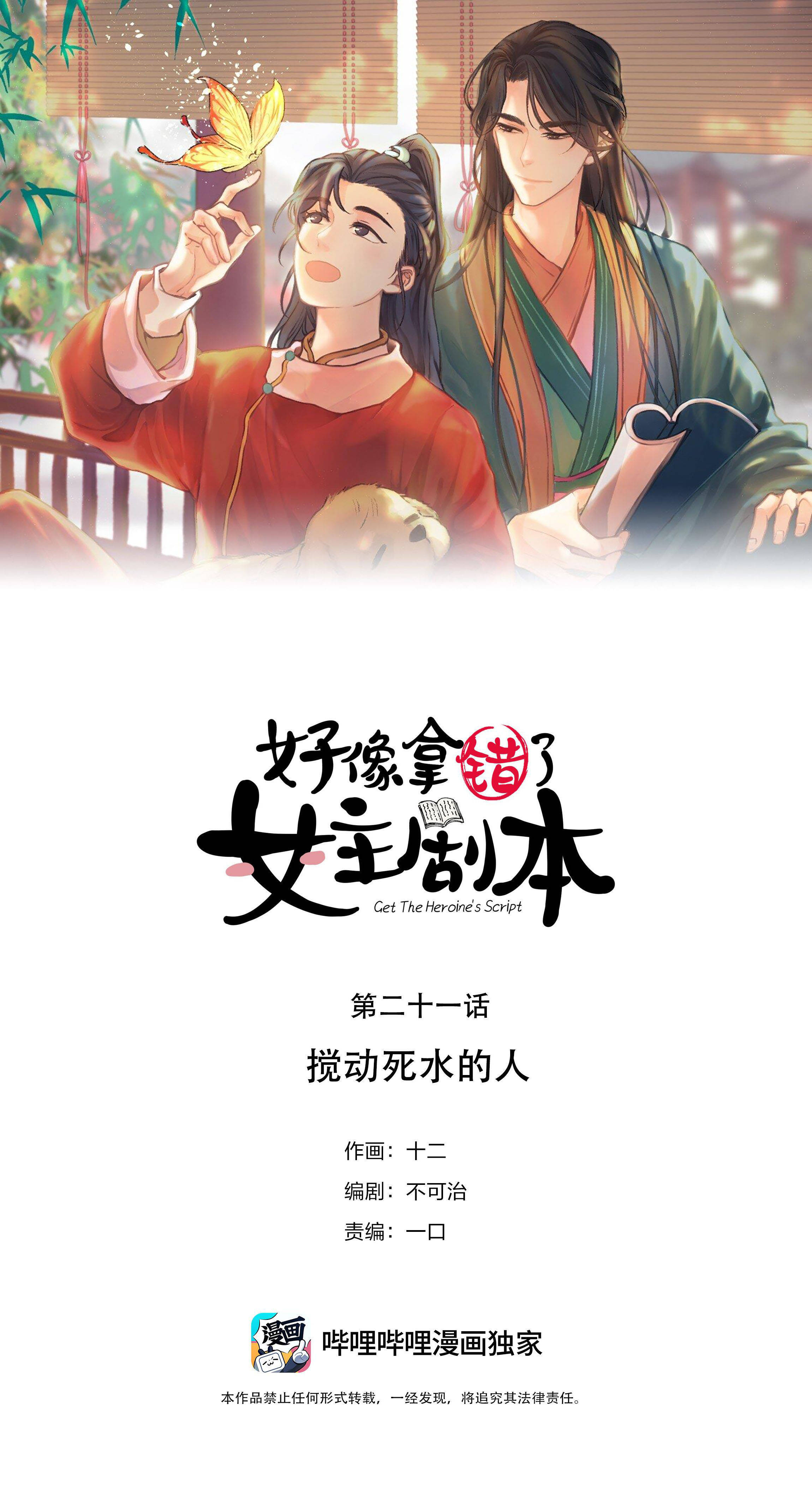 hình như cầm nhầm kịch bản của nữ chính rồi chapter 21 1