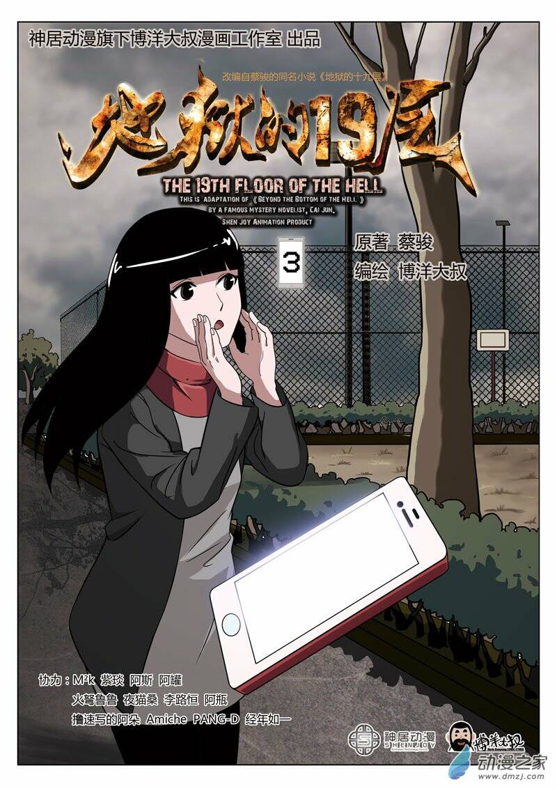 tầng 19 địa ngục chapter 3 2