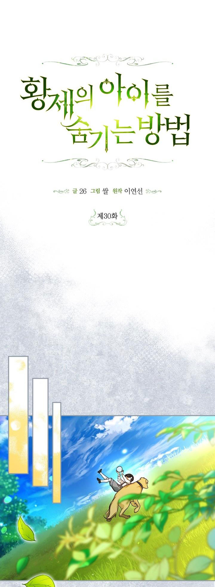 cách che giấu đứa con của hoàng đế chapter 30 31