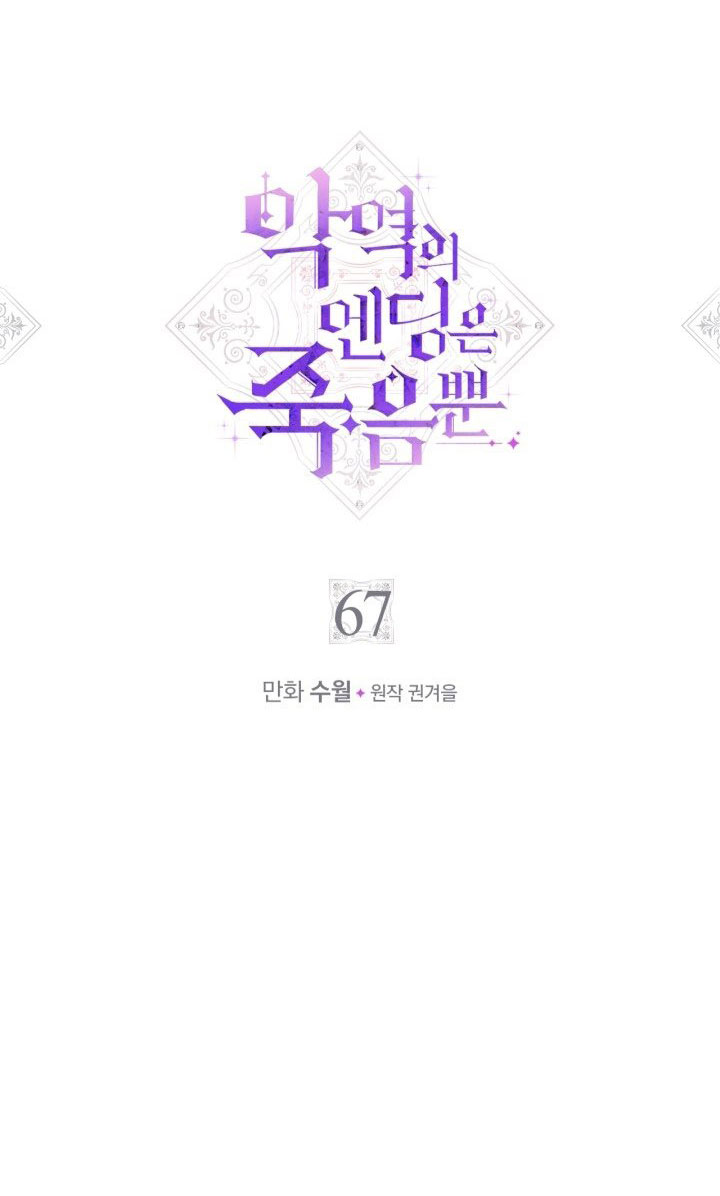 kết thúc của nhân vật phản diện chỉ có thể là cái chết chapter 67 3