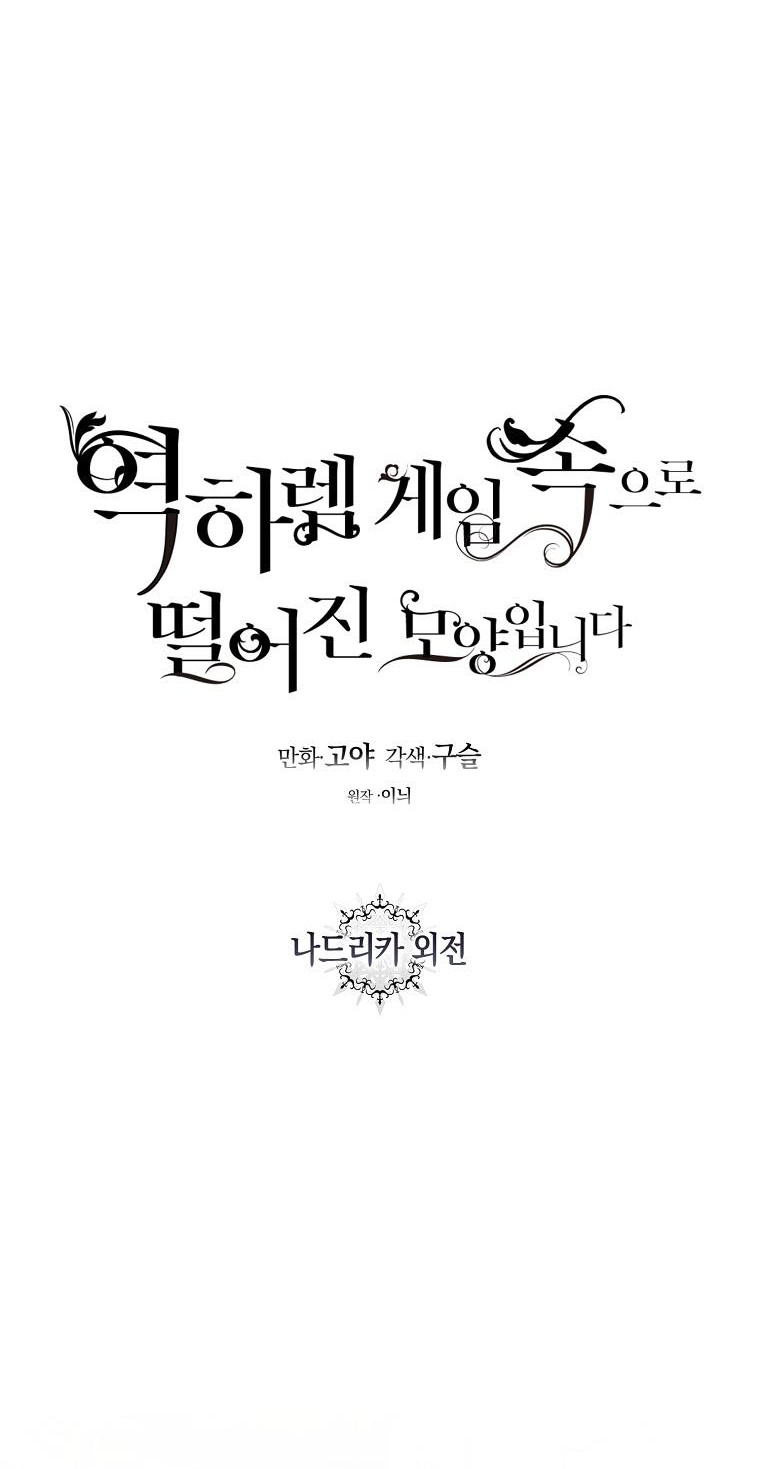 [Bản 15+] Tôi Lạc Vào Thế Giới Trò Chơi Harem Ngược chapter 75.7 - Trang 11