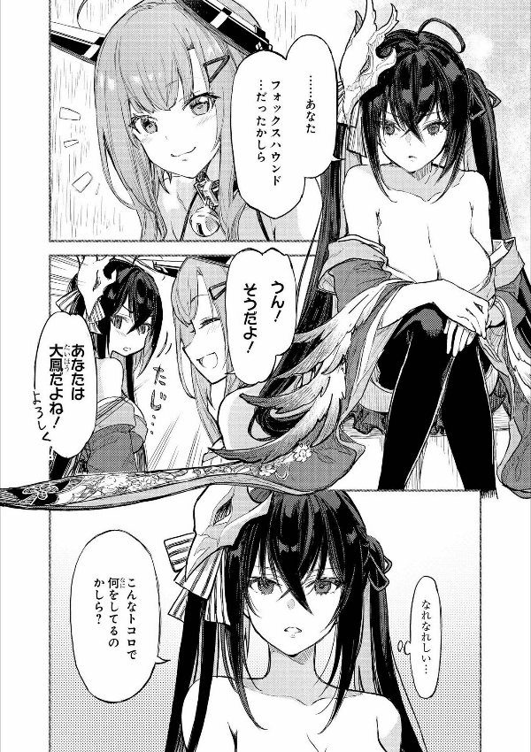 Azur Lane Comic Anthology 5 (Japanese Edition)