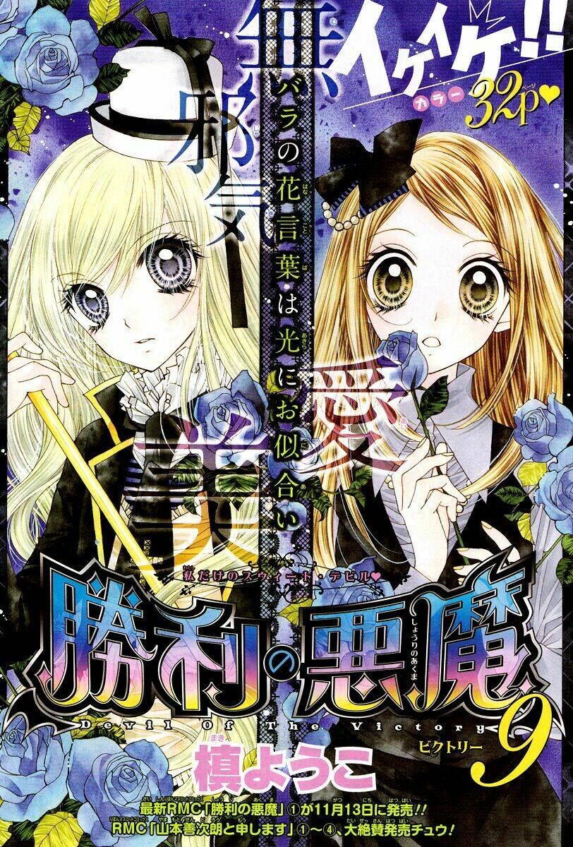 shouri no akuma chapter 9 5