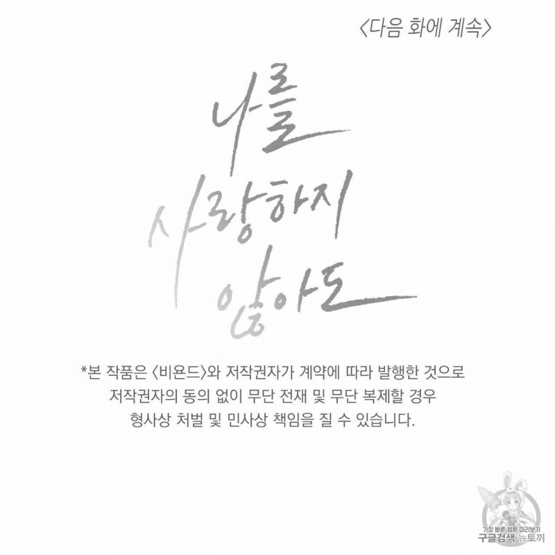 dù anh không yêu em chapter 11 93