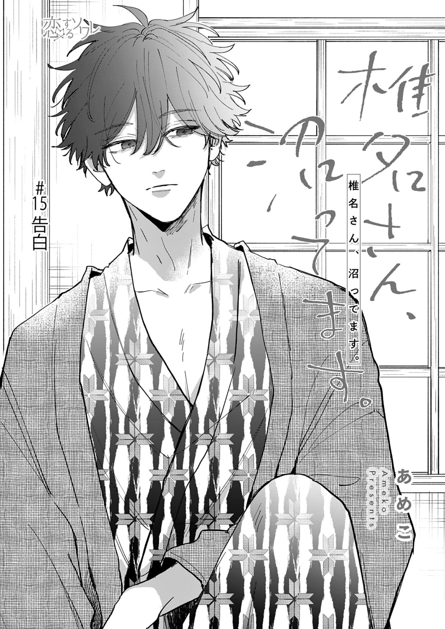 shiina-san u mê quá rồi kìa chapter 15.1 2
