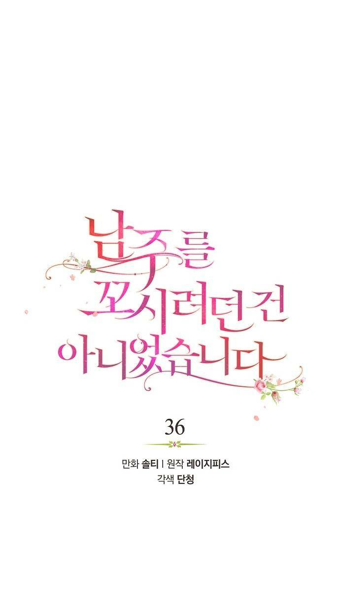 tôi không cố ý quyến rũ nam chính đâu! chapter 36 12