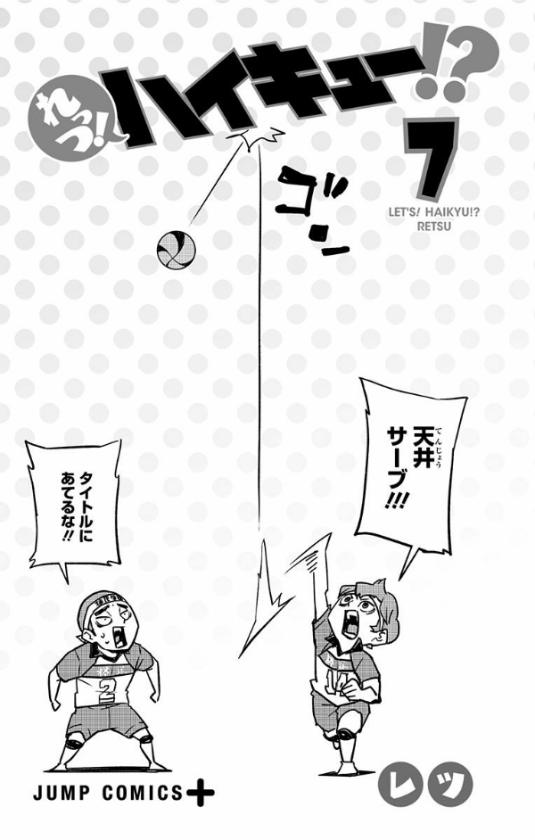 Let's! Haikyu !? 7 (Japanese Edition)