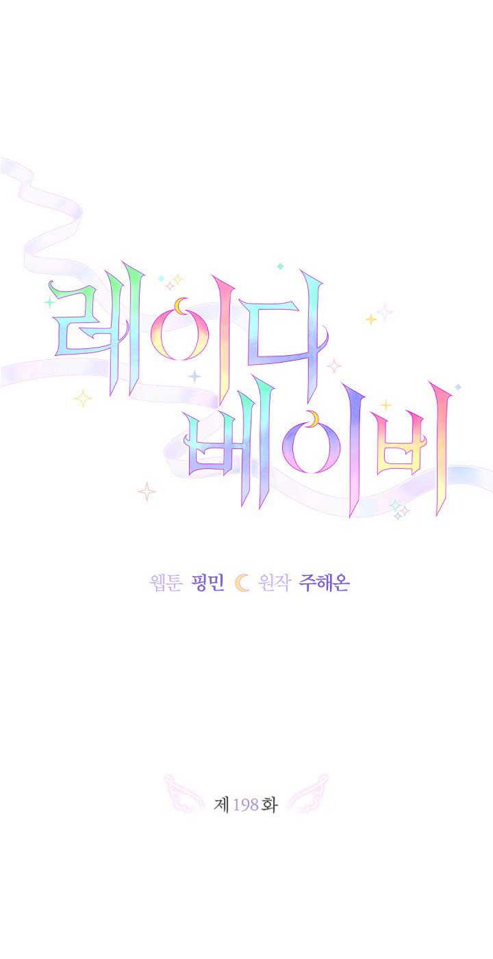 lady baby chapter 198.1 4