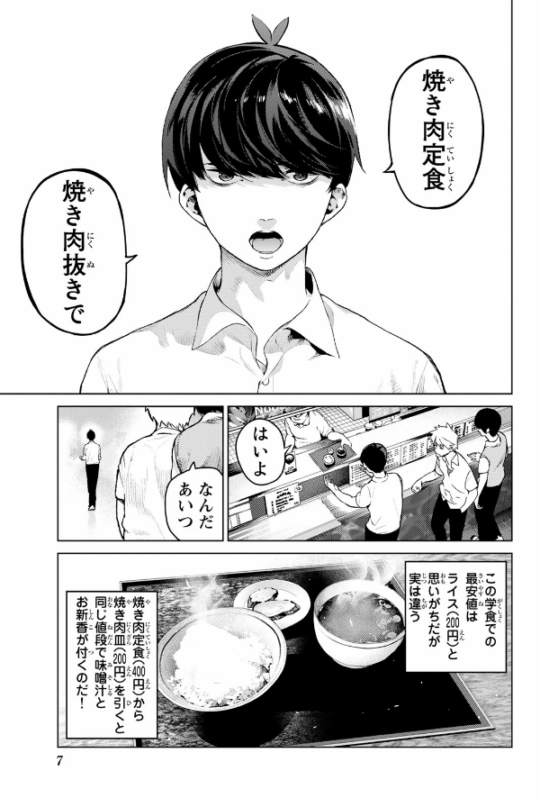 The Quintessential Quintuplets 1 (Japanese Edition)