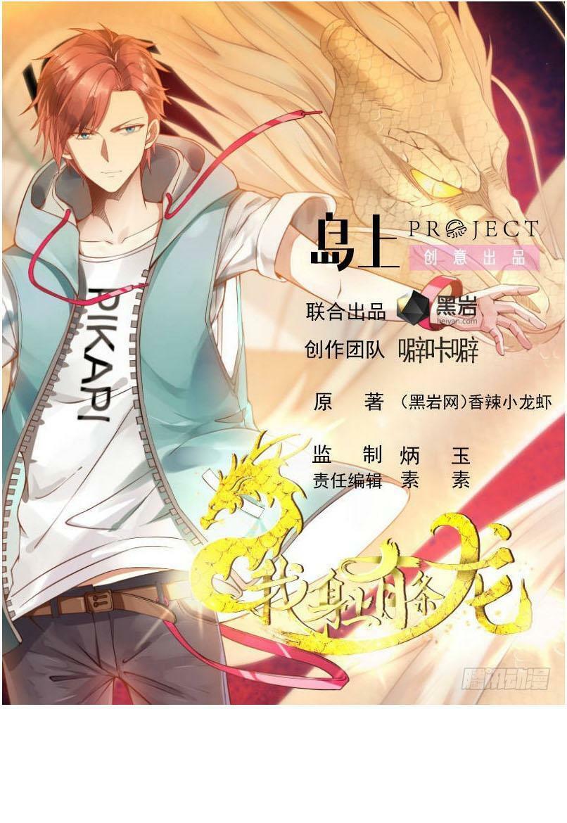 trên người ta có một rồng chapter 212 1