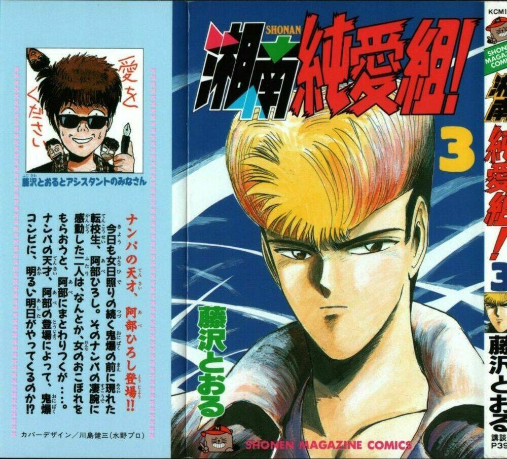 shonan junai gumi chapter 18 3