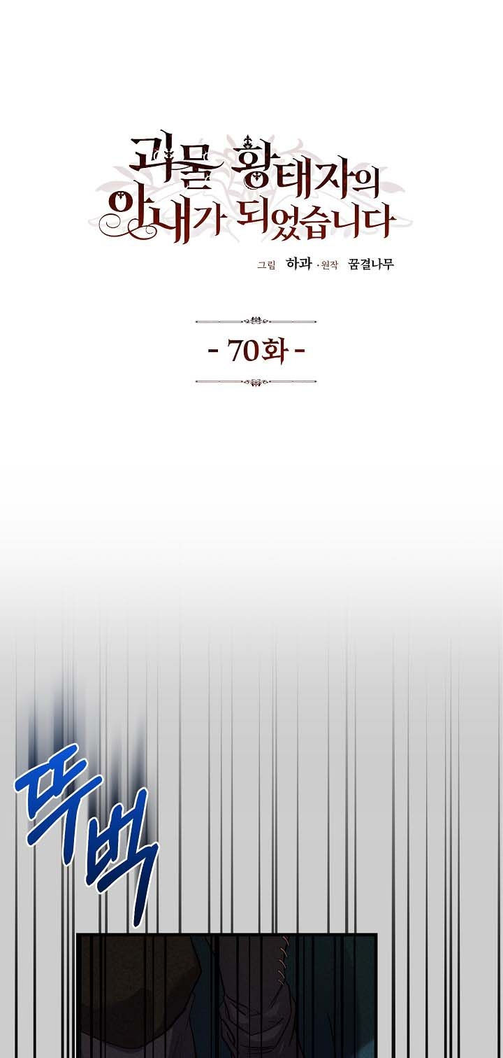 trở thành vợ thái tử quái vật chapter 70.1 1