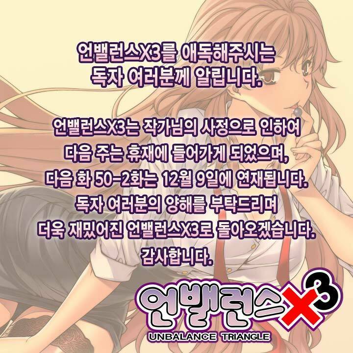 unbalance triangle chapter 50.1 32