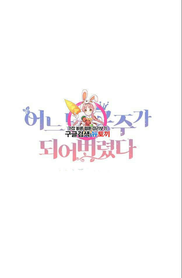 bỗng một ngày nọ tôi trở thành nàng công chúa chapter 85 1