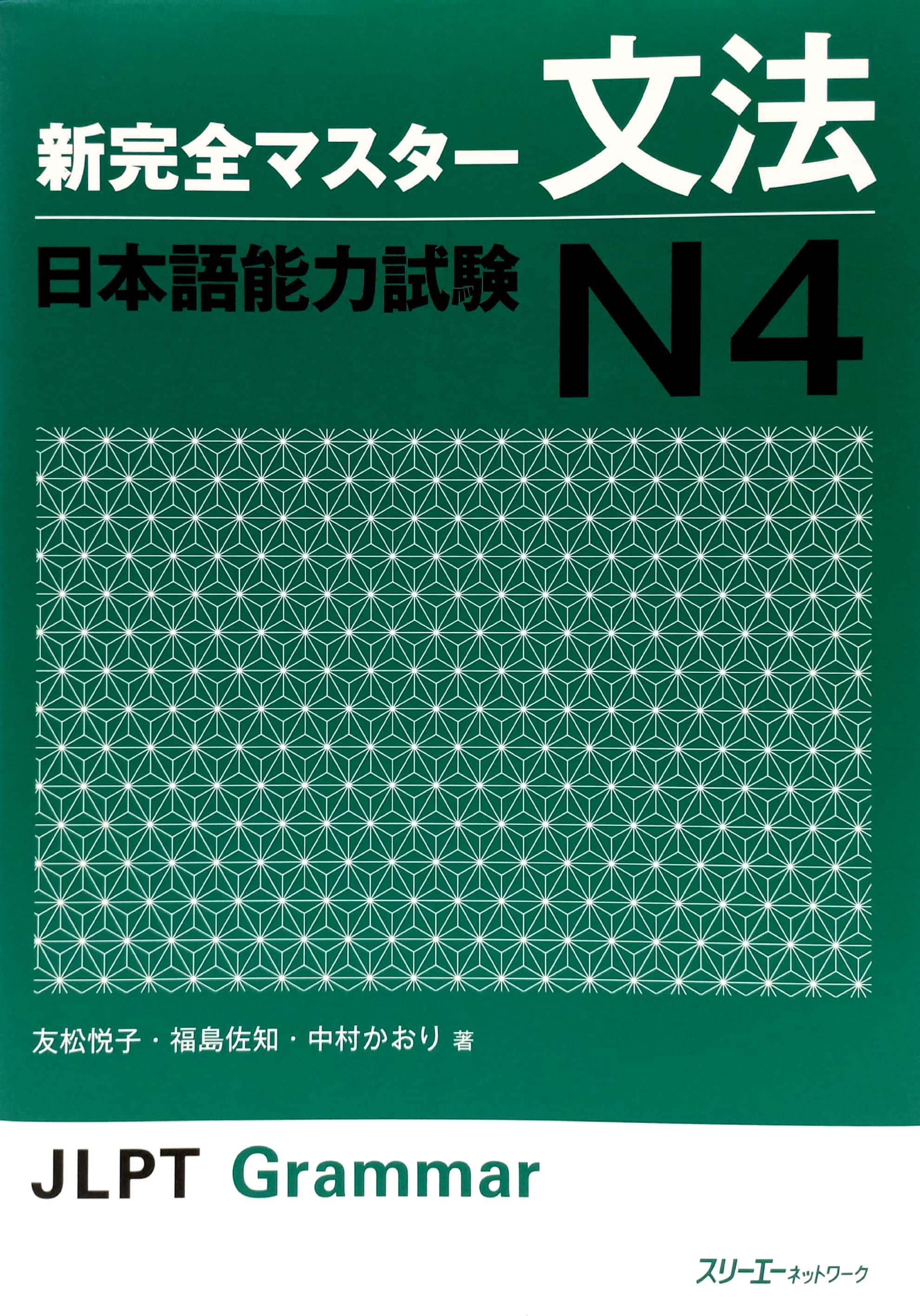 N4 - JLPT Grammar (Japanese Edition)