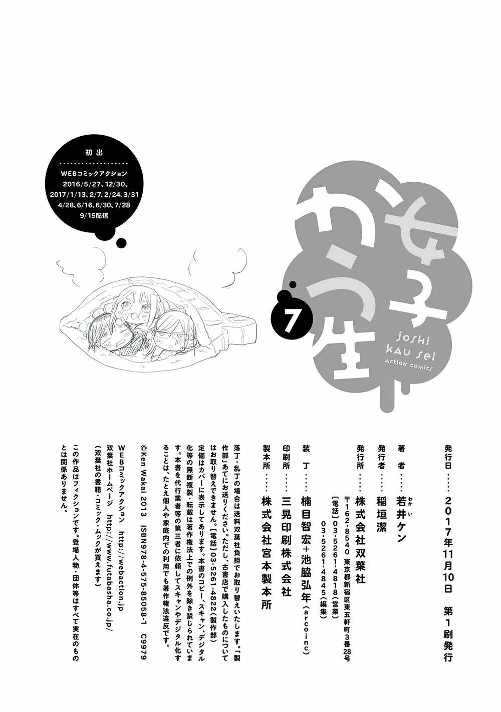 joshi kausei chapter 68 15