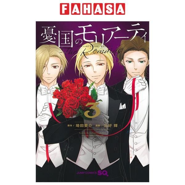 Yuukoku no Moriarty - Moriarty the Patriot - The Remains (Japanese Edition)