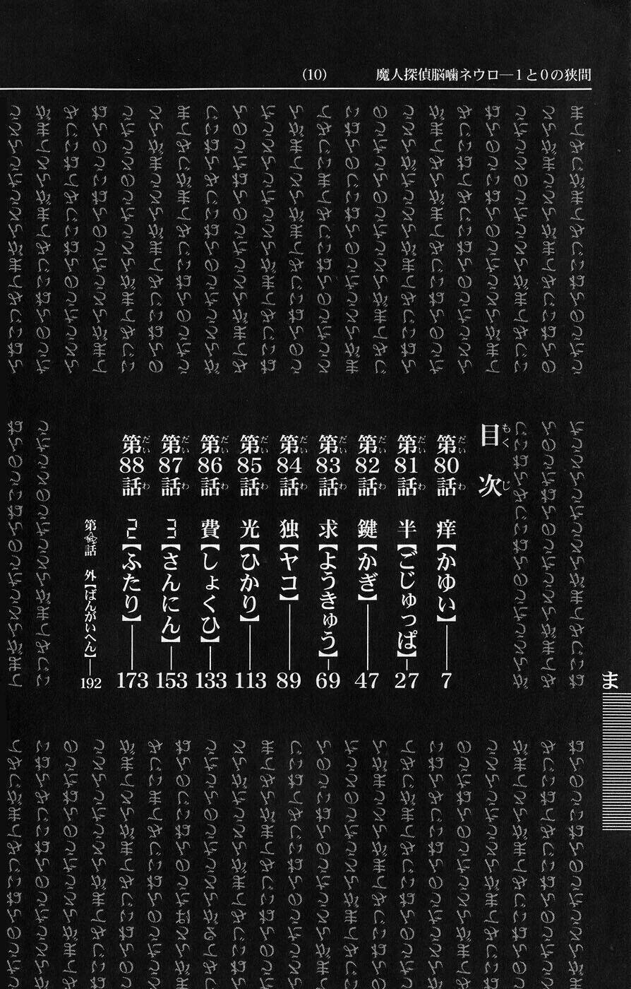 majin tantei nougami neuro chapter 80 8