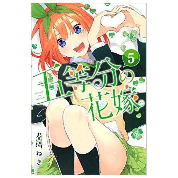 五等分の花嫁５(ＫＣＭ) GO TOOBUN NO HANAYOME 5