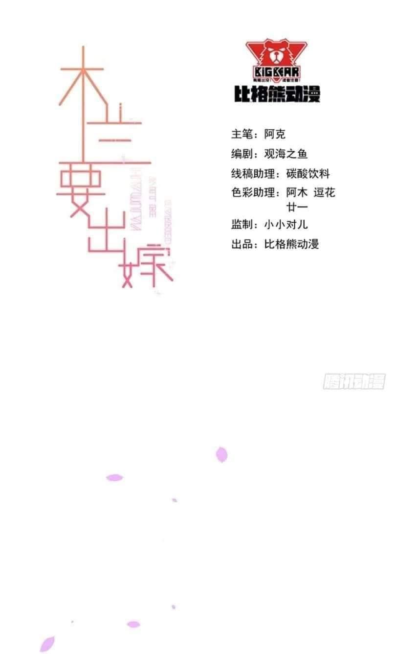 mộc lan muốn xuất giá chapter 2 2