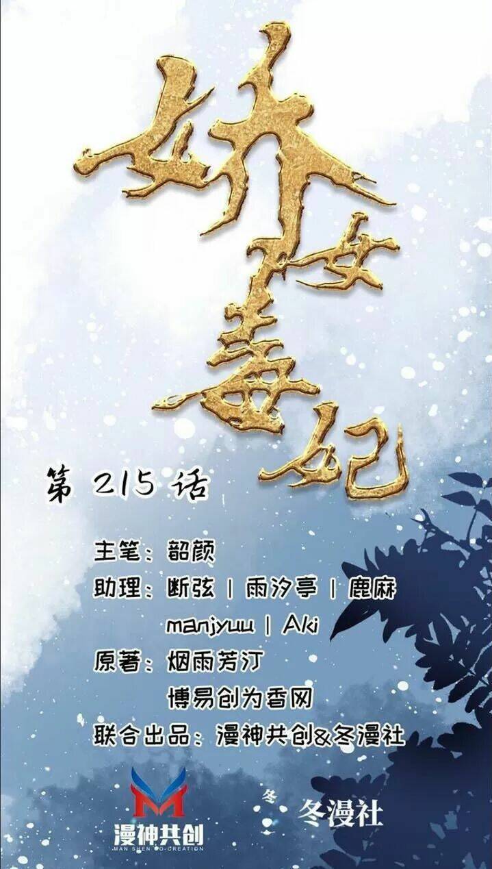 kiều nữ độc phi chapter 215 1