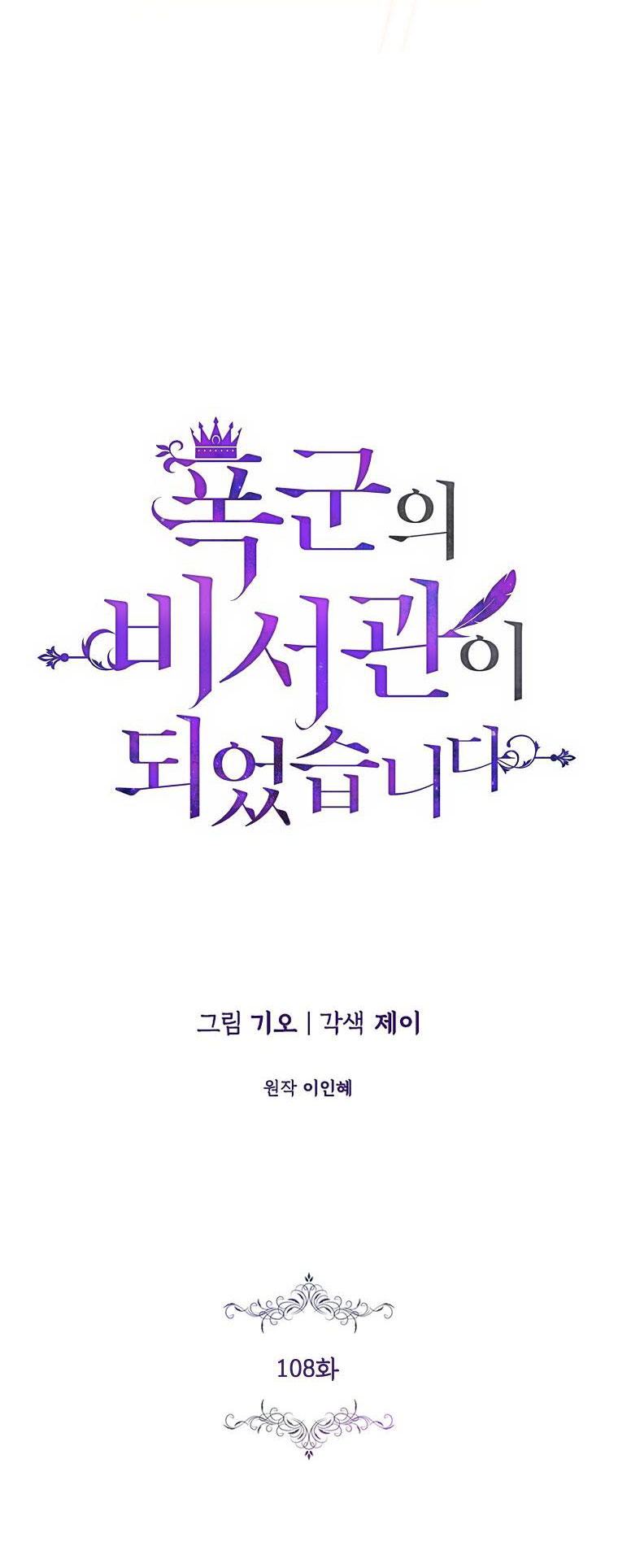 trở thành thư ký của bạo chúa chapter 108.2 13