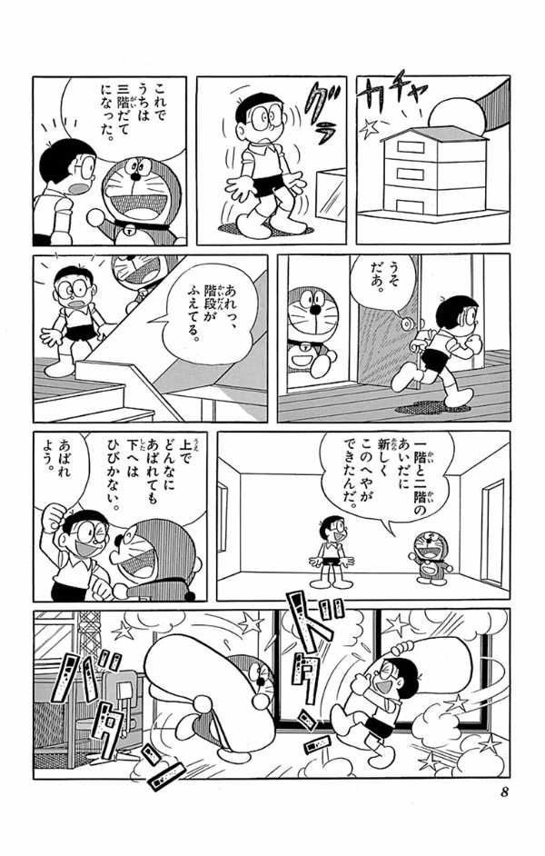 ドラえもん 27 - Doraemon 27