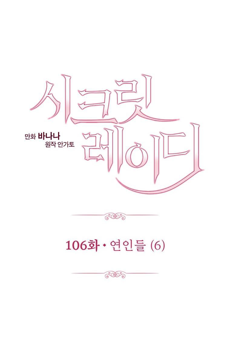 quý cô bí ẩn - secret lady chapter 106 47