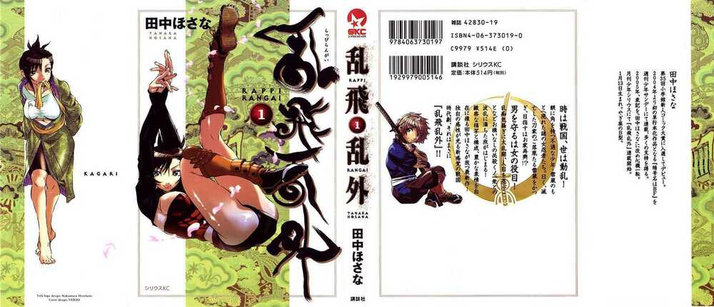 rappi rangai chapter 1 2