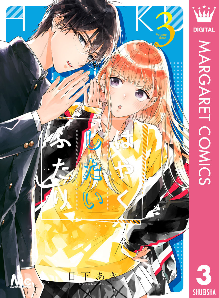 hayaku shitai futari chapter 11.1 2