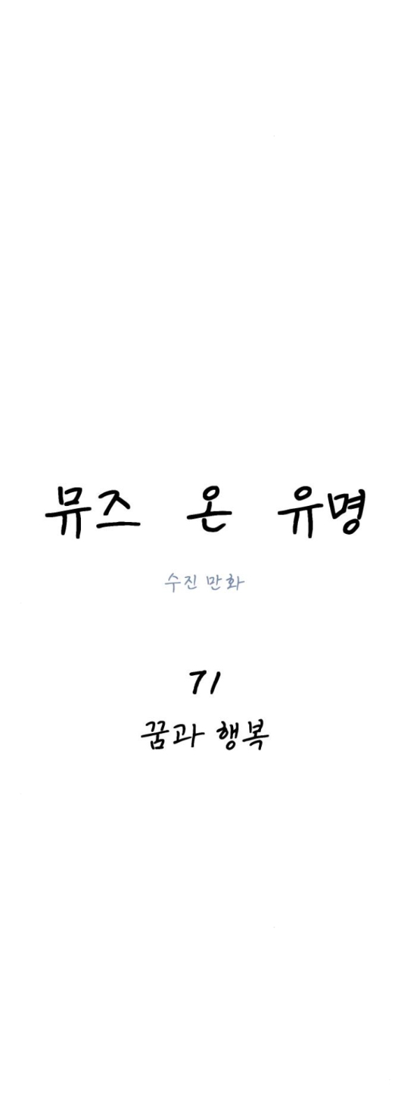 nàng thơ nổi tiếng - nàng thơ myung chapter 71.1 25