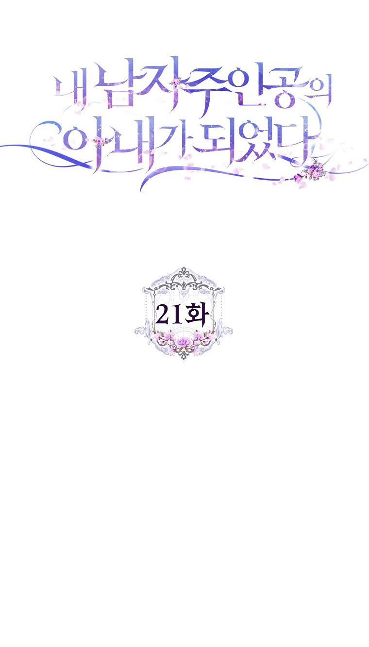 trở thành vợ của nam chính chapter 21.1 12