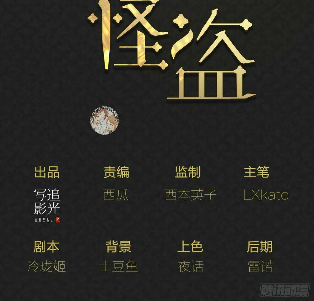 quái trộm thâu tâm chapter 9.1 3