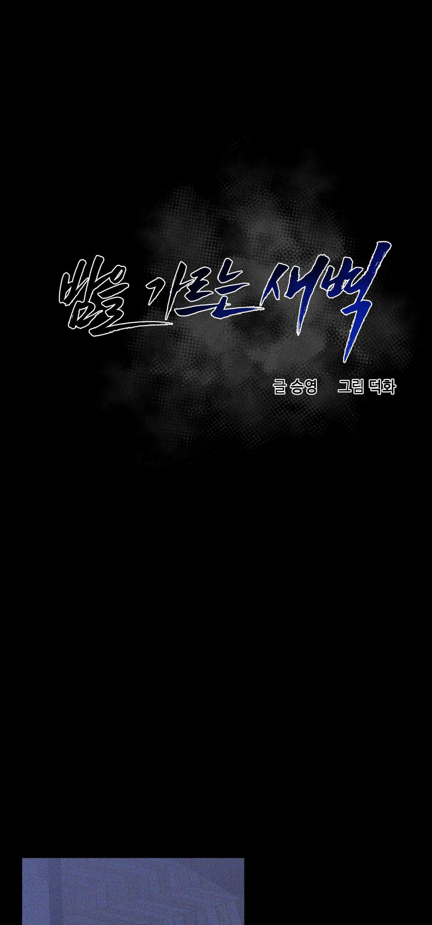 bình minh chia cắt màn đêm chapter 9 14