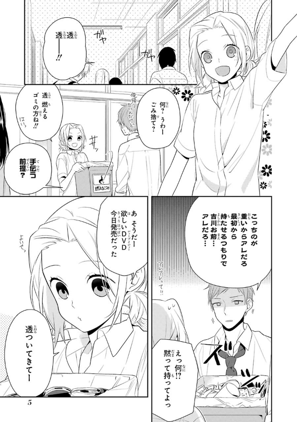 ホリミヤ 6 HORIMIYA 6