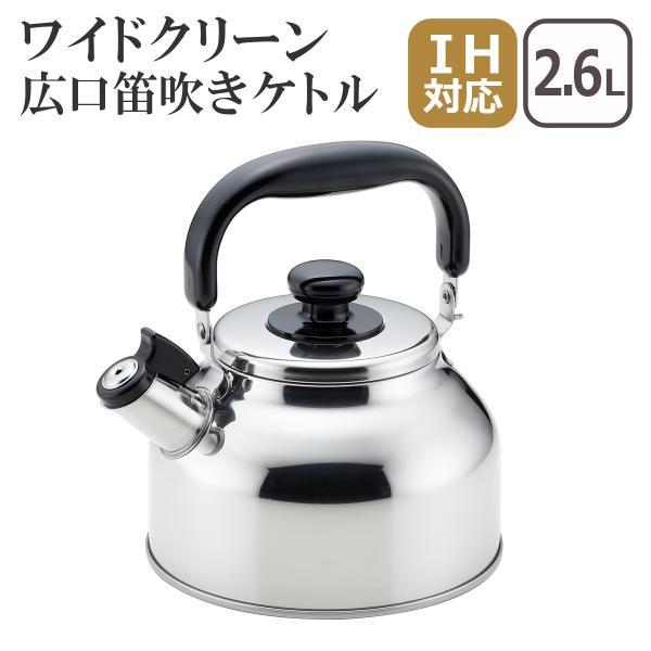Ấm đun nước bếp từ Yoshikawa Fuefuki 2.6L - Có còi báo sôi - Hàng Nội Địa Nhật Bản