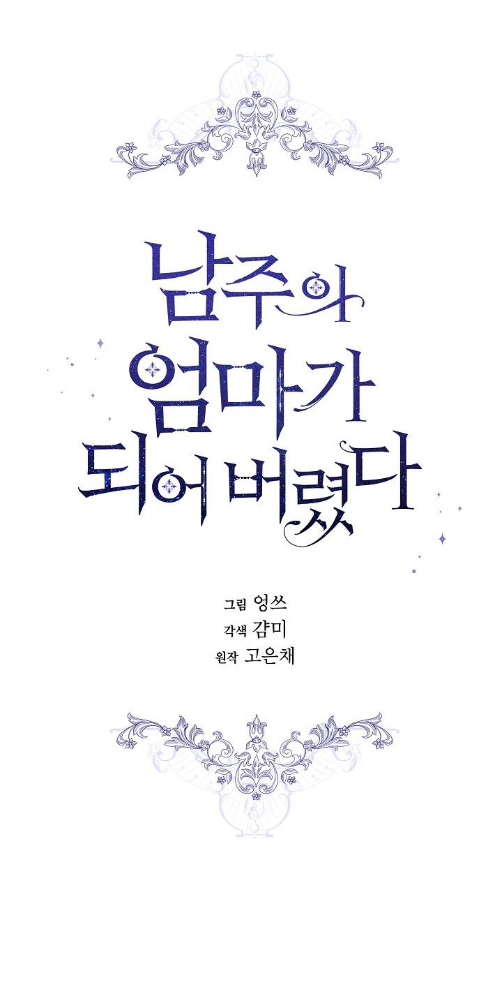 tôi là mẹ kế của nam chính chapter 55.1 25