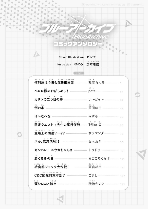 Blue Archive Comic Anthology Vol 1 (Japanese Edition)