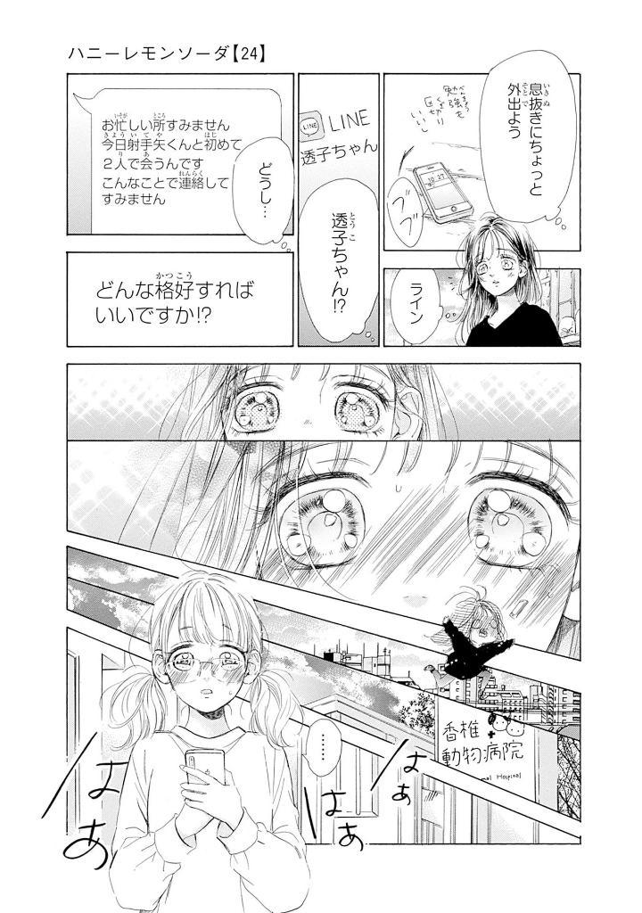 Sách ngoại văn: Honey Lemon Soda 24 (Japanese Edition)