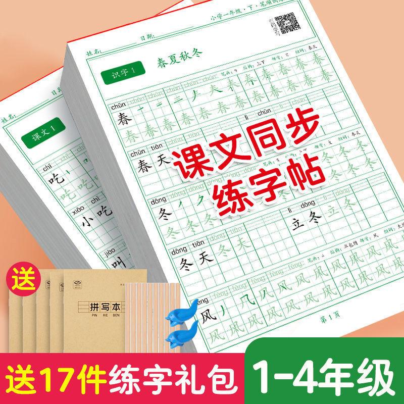 Ưu đãi đặc biệt dành cho học sinh tiểu học lớp một sách chép đồng bộ lớp hai và lớp ba Tiếng Trung luyện từ tập 2 học sinh tiểu học bút cứng thư pháp luyện chữ viết tay nhà máy