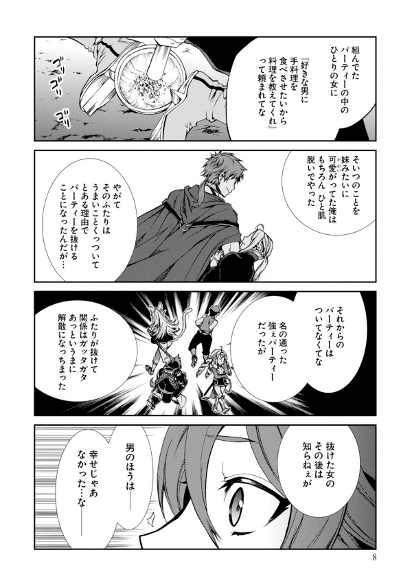 無職転生 ～異世界行ったら本気だす～ 7