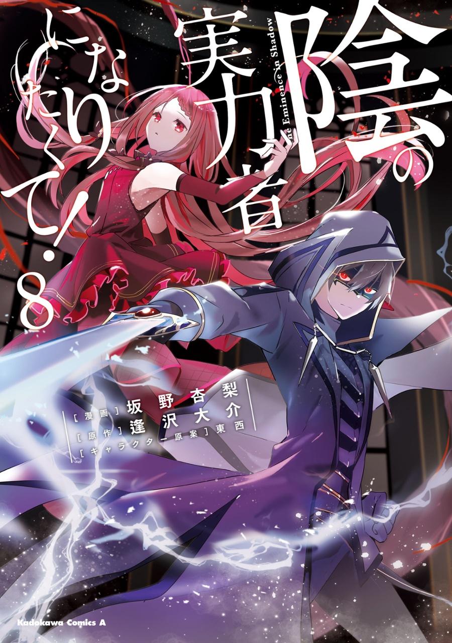 Kage No Jitsuryokusha Ni Naritakute! - The Eminence In Shadow! 8 (Japanese Edition)