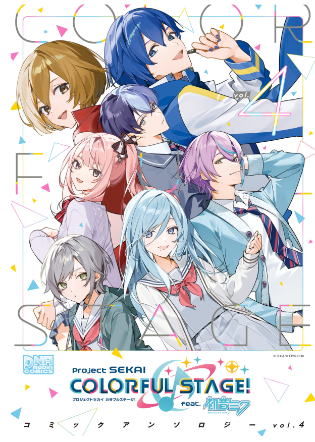 Sách ngoại văn: プロジェクトセカイ カラフルステージ! feat.初音ミク コミックアンソロジ - Project Sekai Colorful Stage! feat. Hatsune Miku Comic Anthology 4