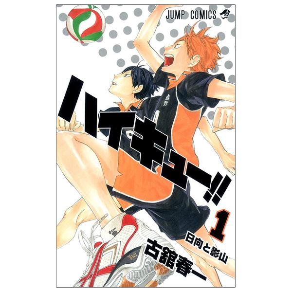 Haikyu!! 1 (Japanese Edition)