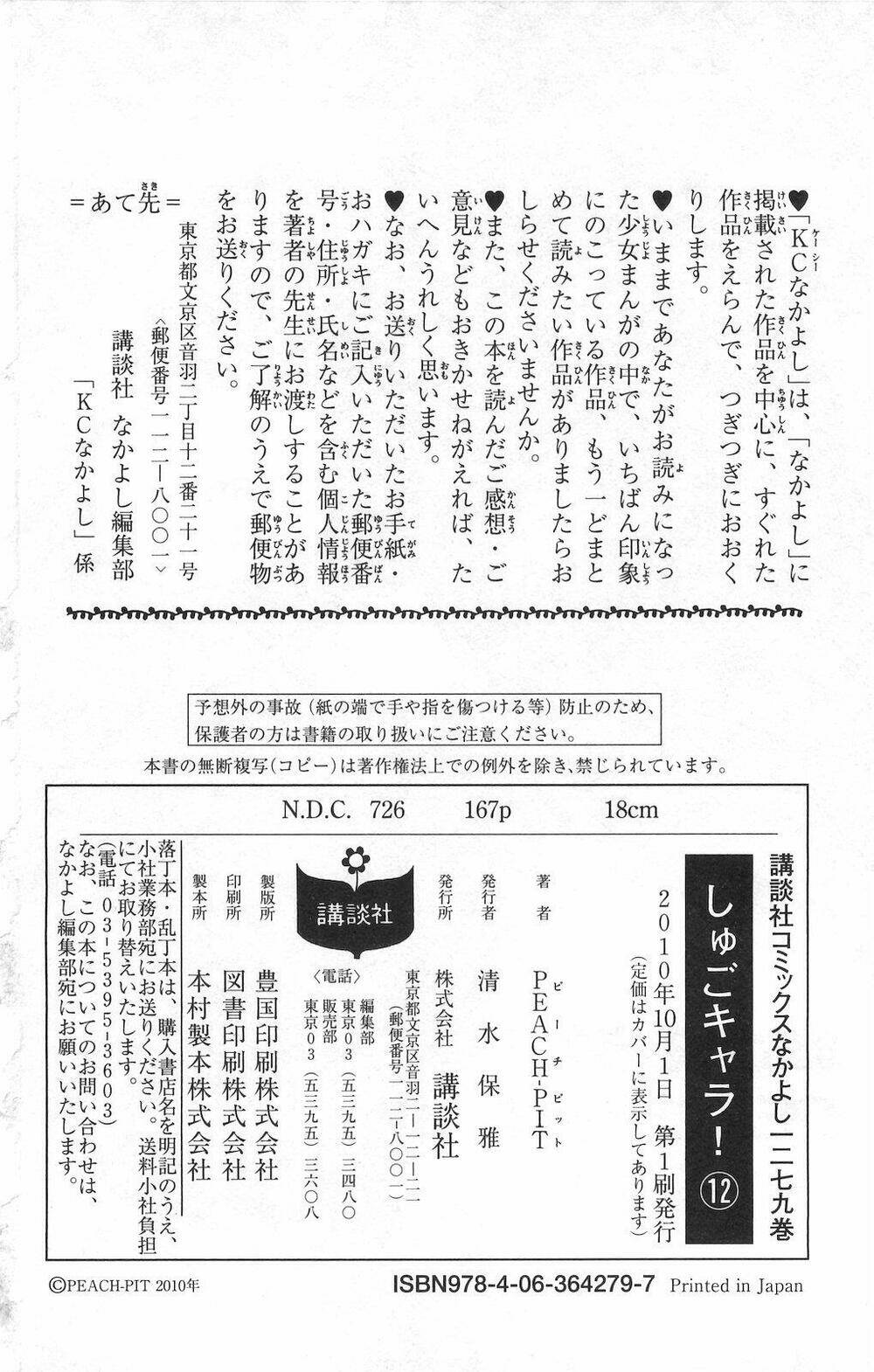 shugo chara! encore chapter 4 55