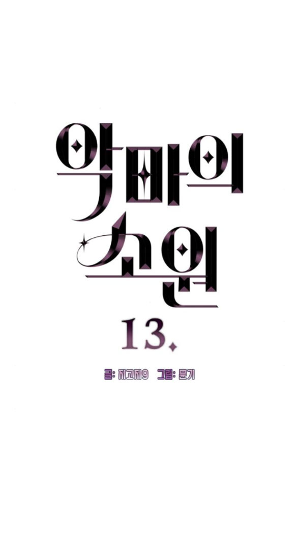 Mong Ước Của Ác Ma chapter 13.1 - Trang 3