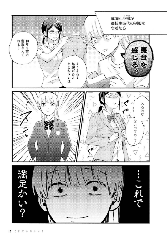 Wotakoi: Love Is Hard For Otaku 8
