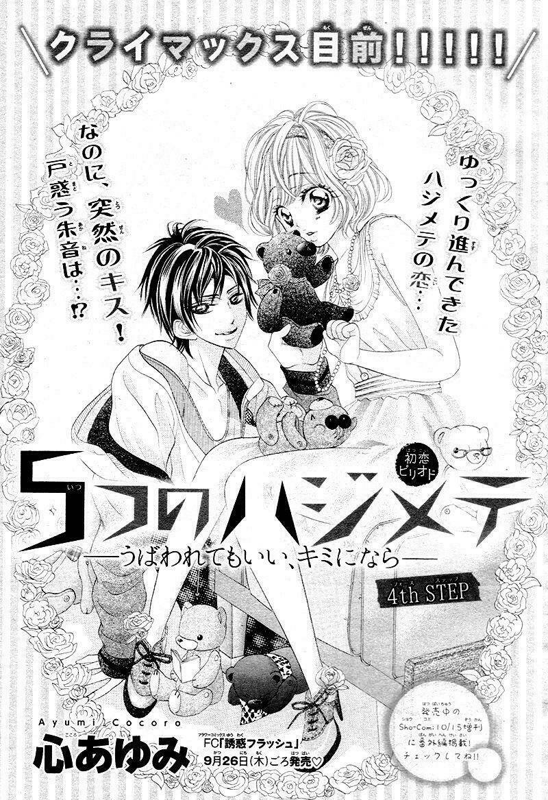 5-tsu no hajimete – ubawarete mo ii, kimi ni nara chapter 4 1