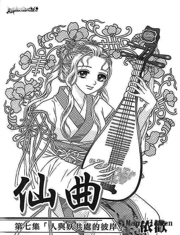 divine melody (tiên khúc) chapter 19 4
